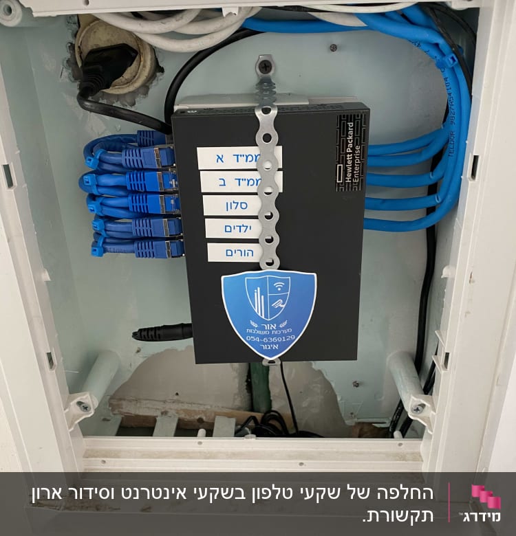 ארון תקשורת עם כבלים כחולים ומתג רשת